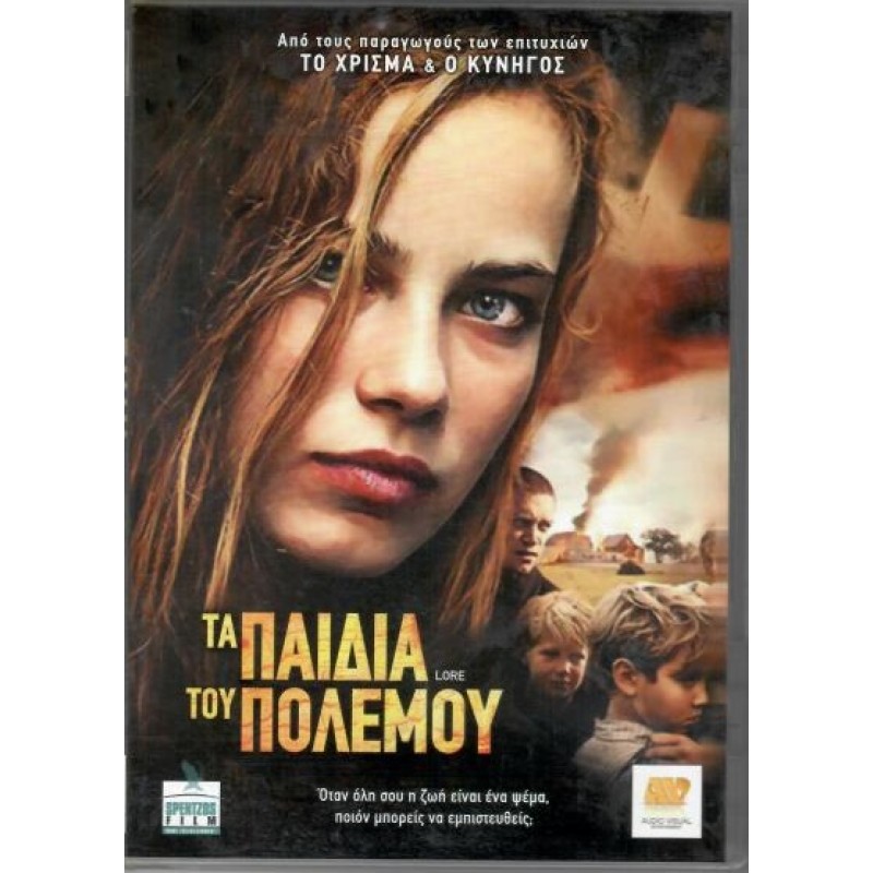 Τα παιδιά του πολέμου