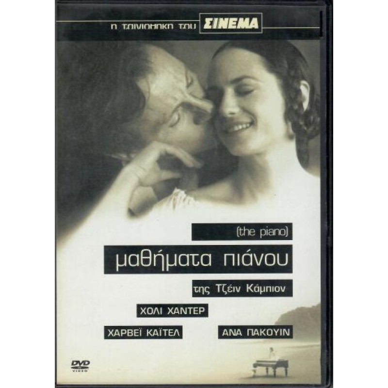 Μαθήματα πιάνου