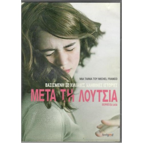 Μετα την Λουτσια