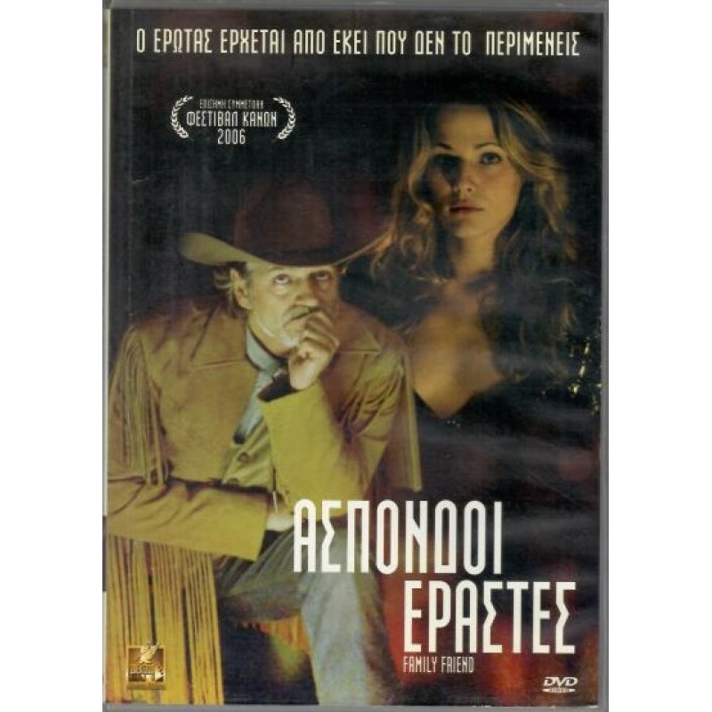 Ασπονδοι Εραστες