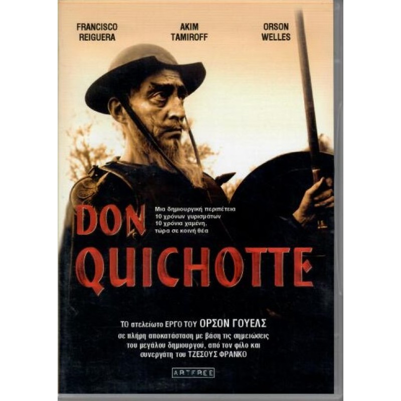 Δον Κιχώτης [DVD]
