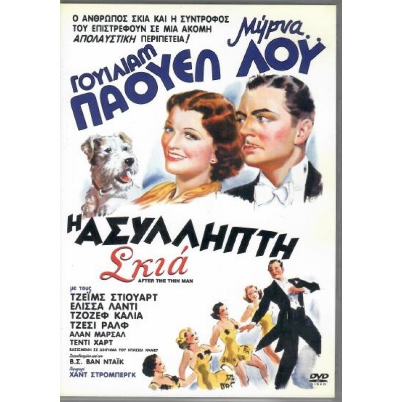 Α Ασυλληπτη σκια [DVD]