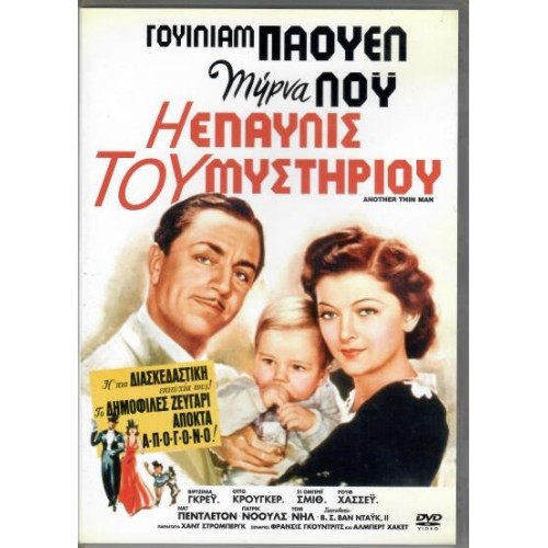 Η έπαυλις του μυστηρίου [DVD]