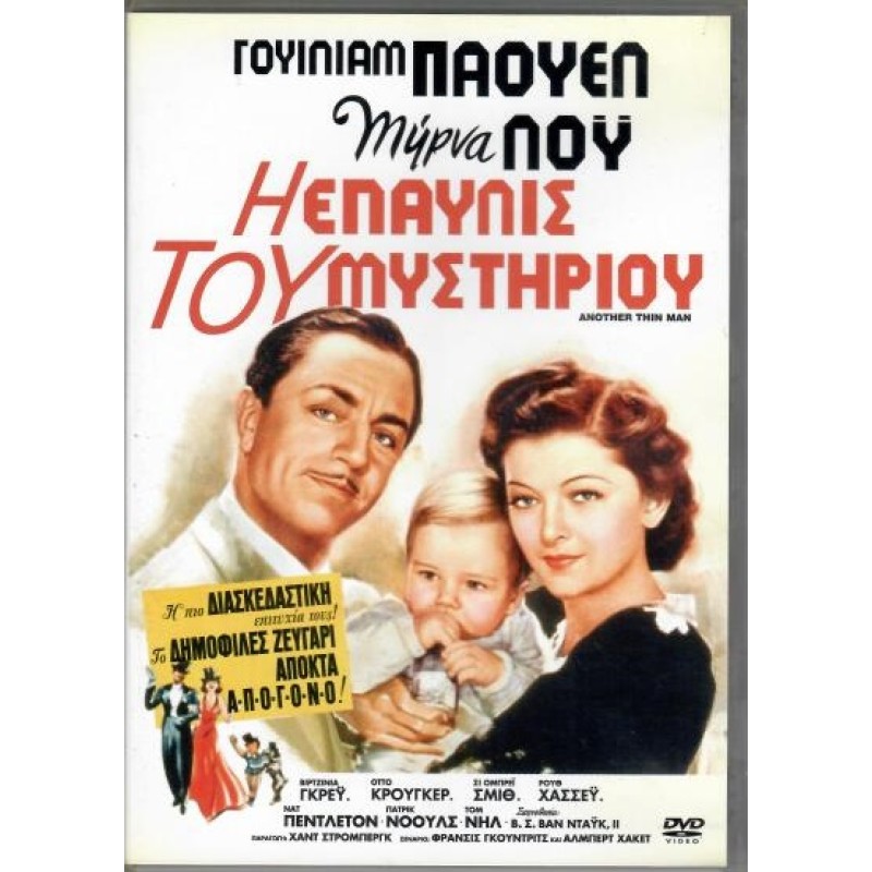 Η έπαυλις του μυστηρίου [DVD]