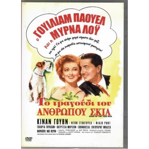 Το τραγουδι του ανθρωπου σκια [DVD]