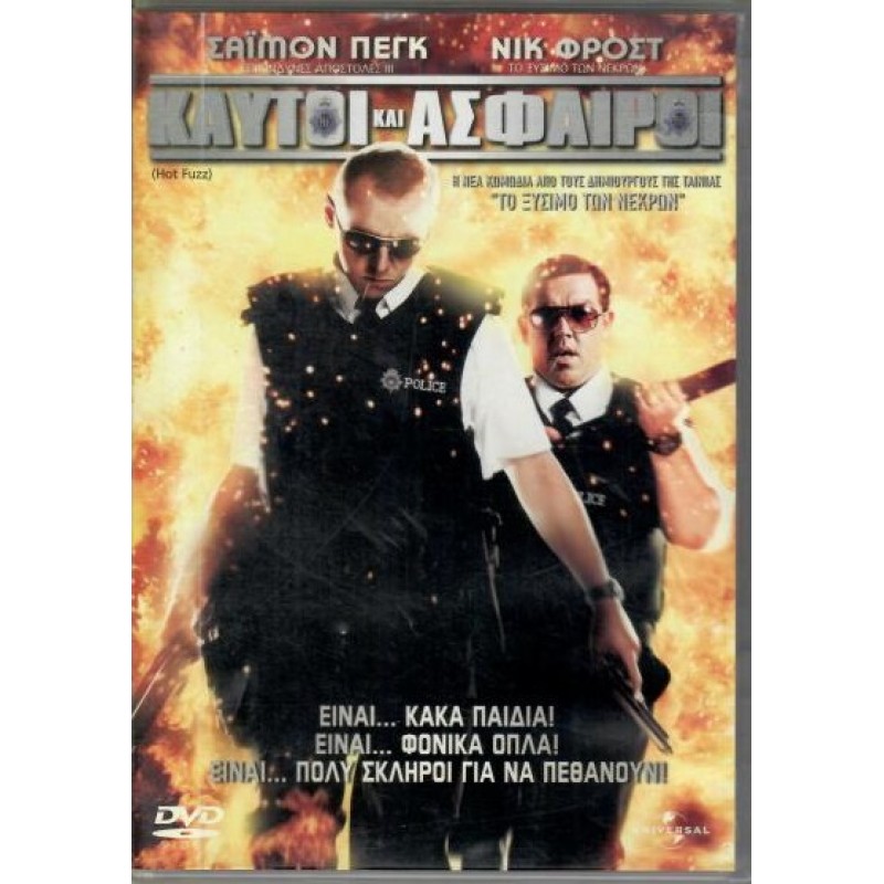 Καυτοί και άσφαιροι [DVD]