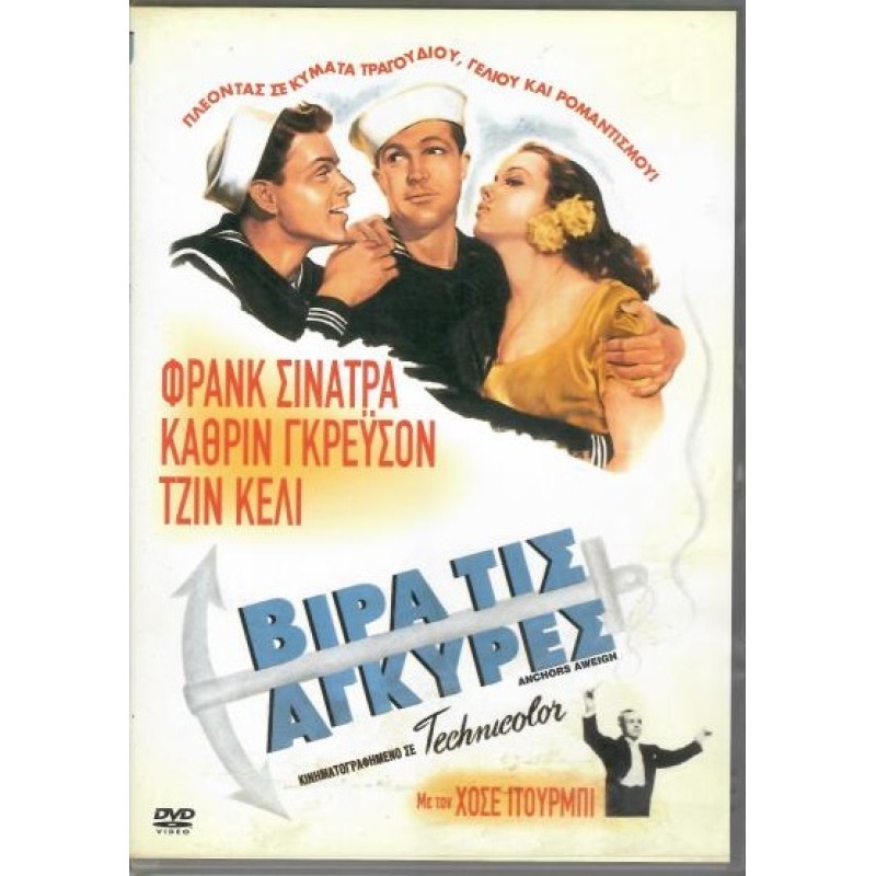 Βίρα τις άγκυρες