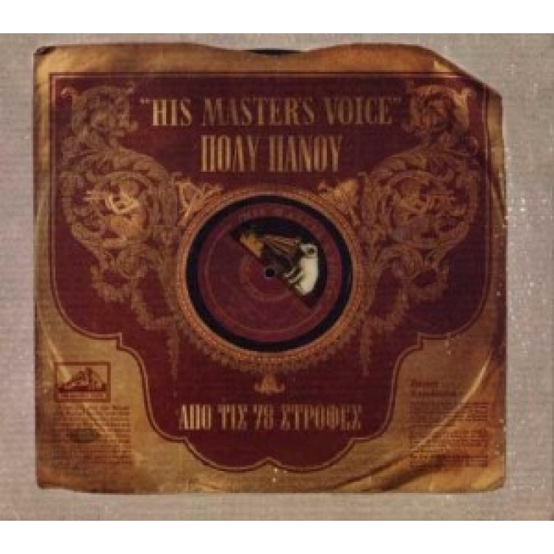 Apo Tis 78 Strofes [2CD]