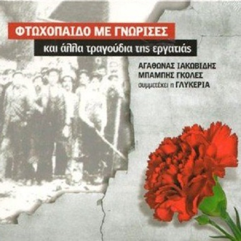 Ta Rebetika Tis Ergatias