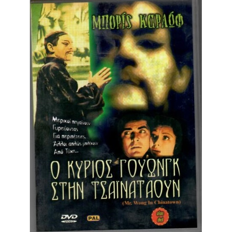 Ο κυριος Γουωνγκ στην Τσαιναταουν