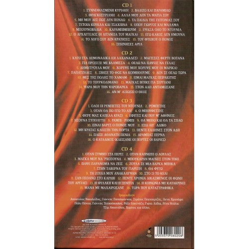 Ta Rebetika Pou Egrapsan Istoria (CD)