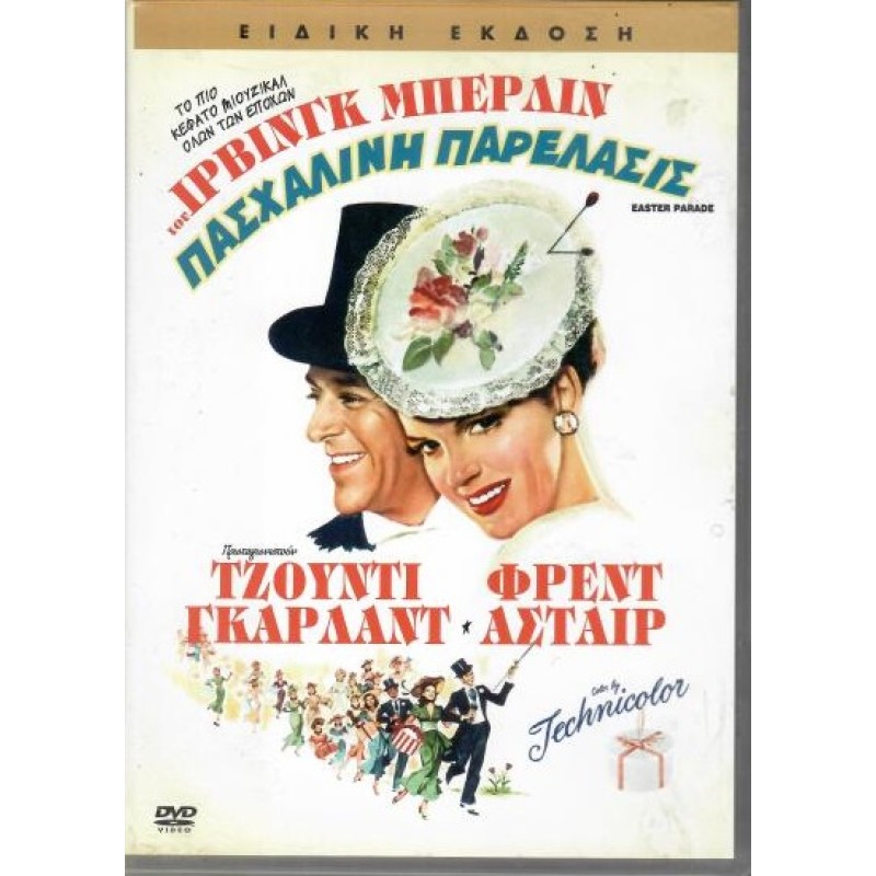 Πασχαλινή Παρέλασις [DVD]