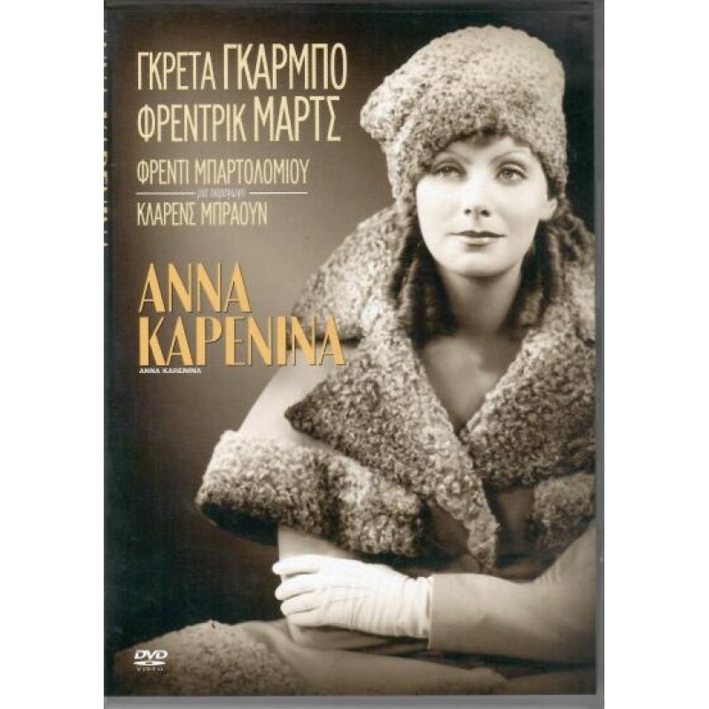 Αννα Καρένινα