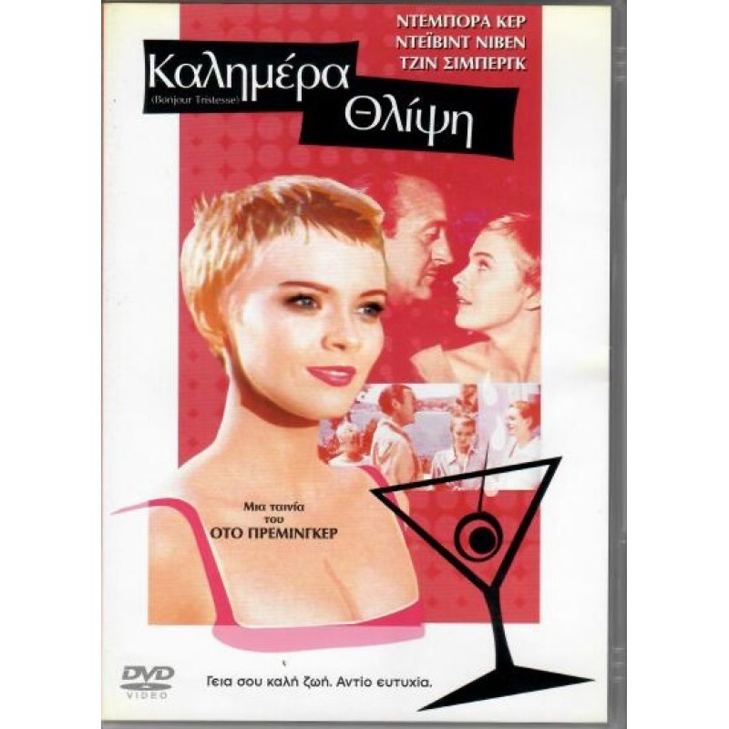 Καλημέρα θλίψη