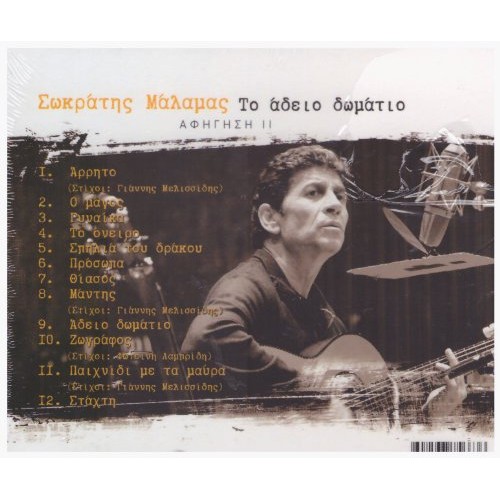 Το Αδειο Δωμάτιο - Αφήγηση II