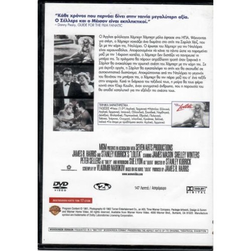 Λολίτα [DVD]