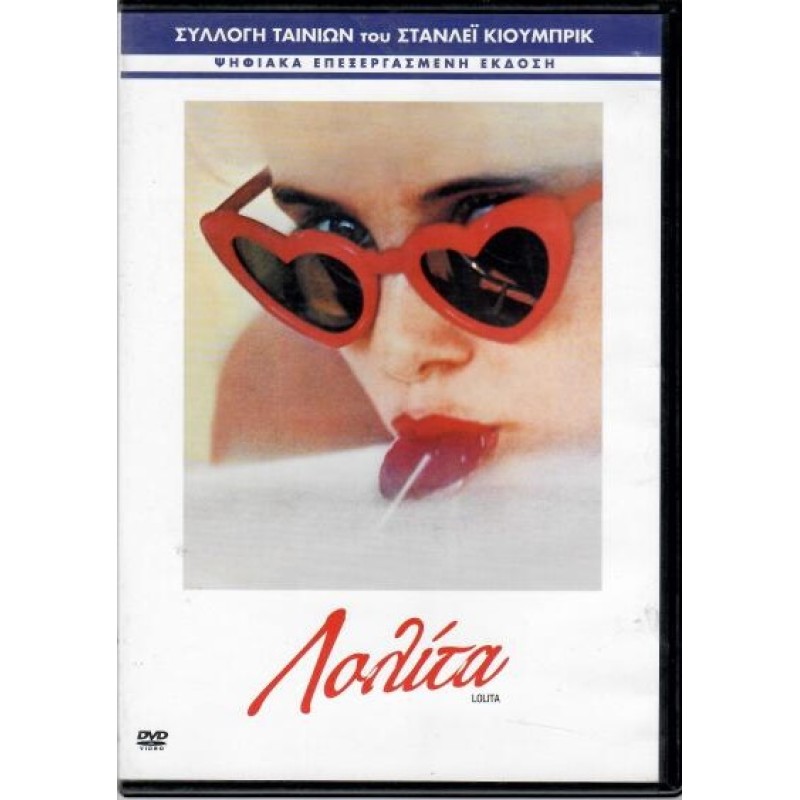 Λολίτα [DVD]