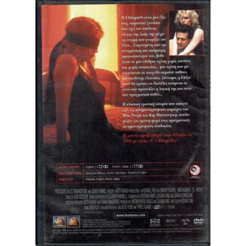 9½ εβδομάδες [DVD]