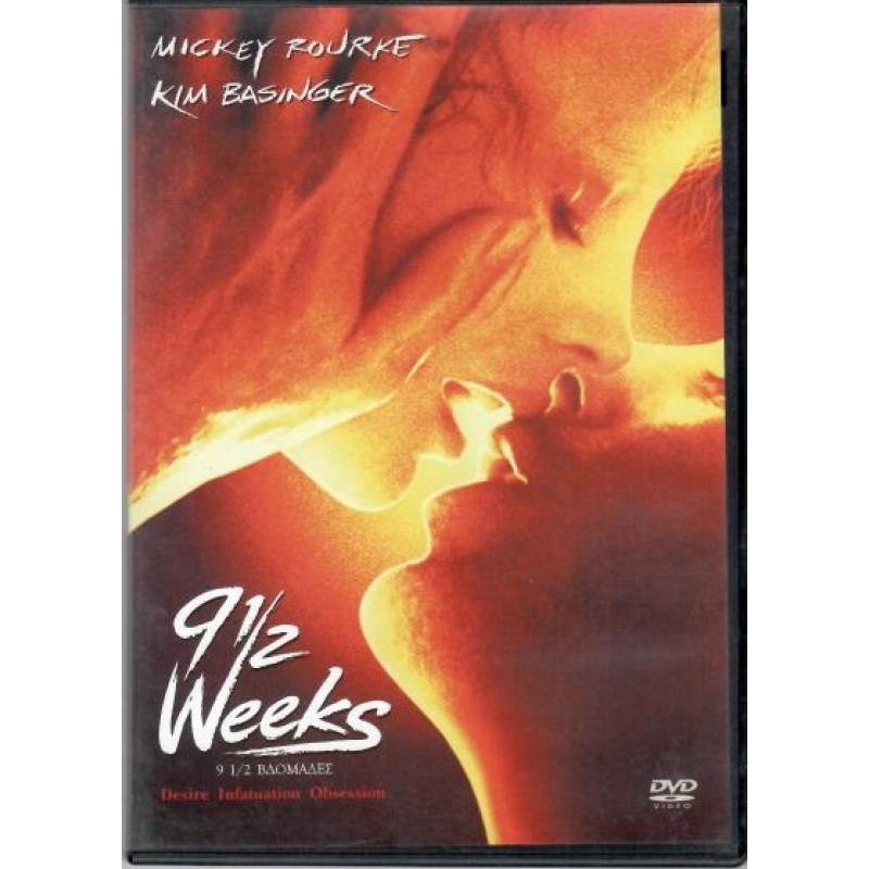 9½ εβδομάδες [DVD]