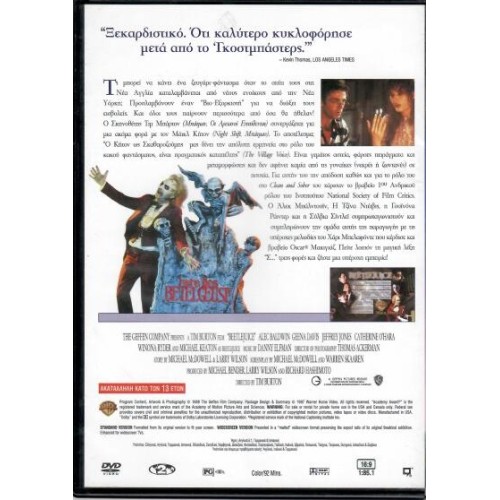 Ο Σκαθαροζουμης [DVD]