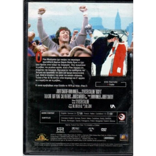 Ρόκι II [DVD]
