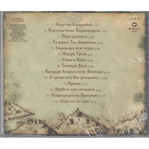 Marmaromenos Vasilias