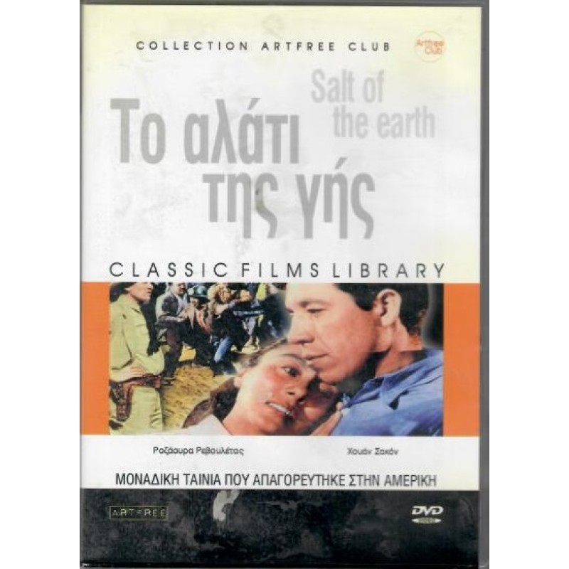 Το αλατι της γης [DVD]