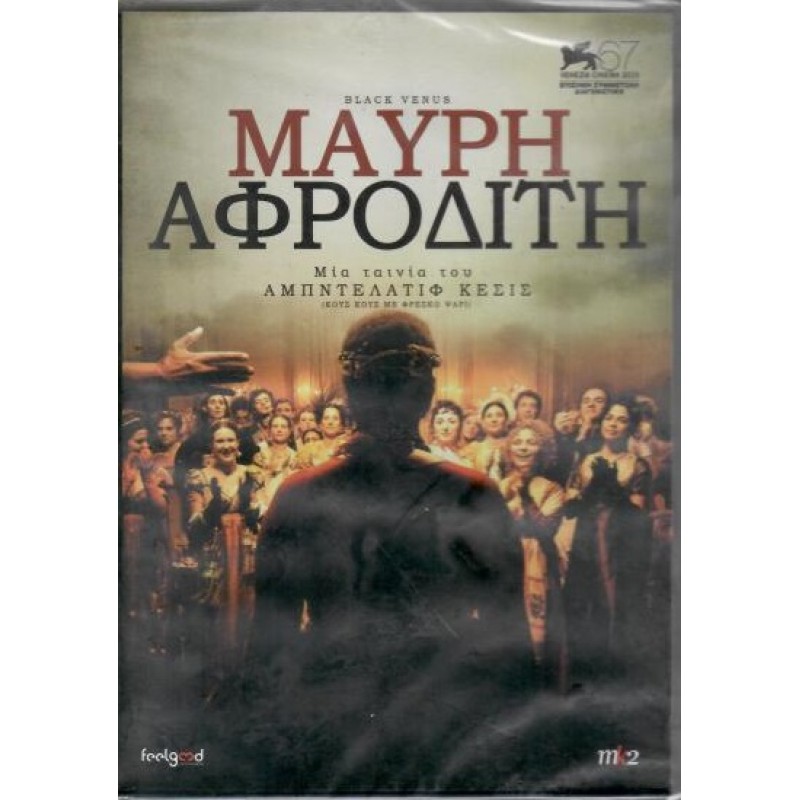 Μαυρη Αφροδιτη [DVD]