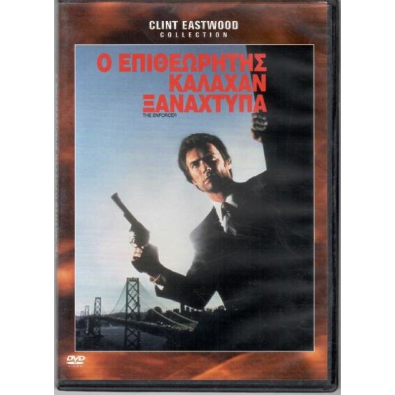 The Enforcer [DVD]