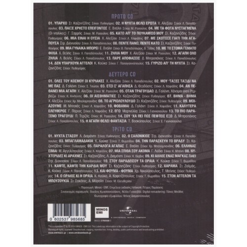 Τα Μεγάλα Τραγούδια [3CD]