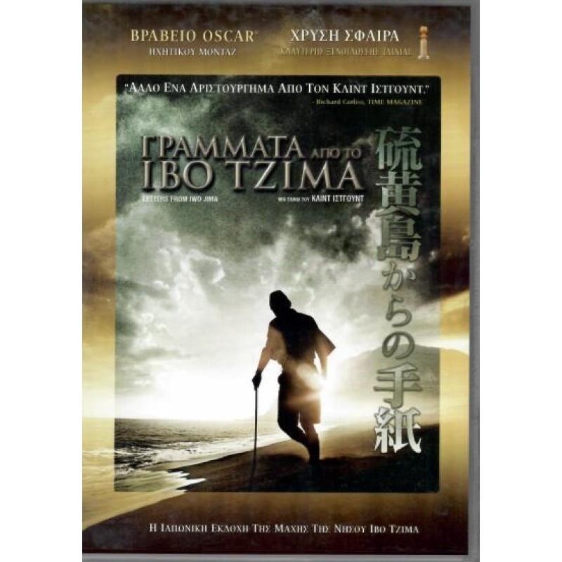 Letters from Iwo Jima [DVD]