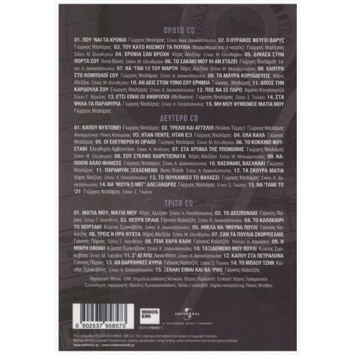 Τα Μεγάλα Τραγούδια [3CD]