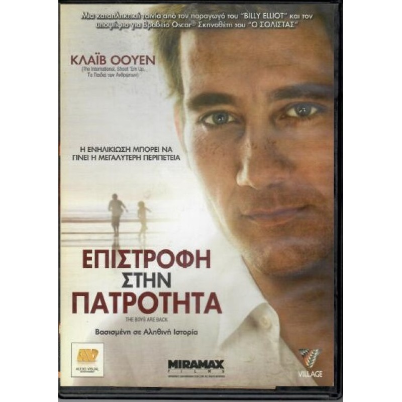 Επιστροφη στην πατροτητα