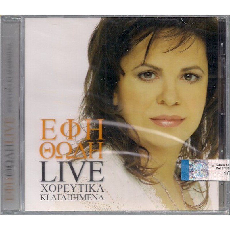 Live Χορευτικά Και Αγαπημένα