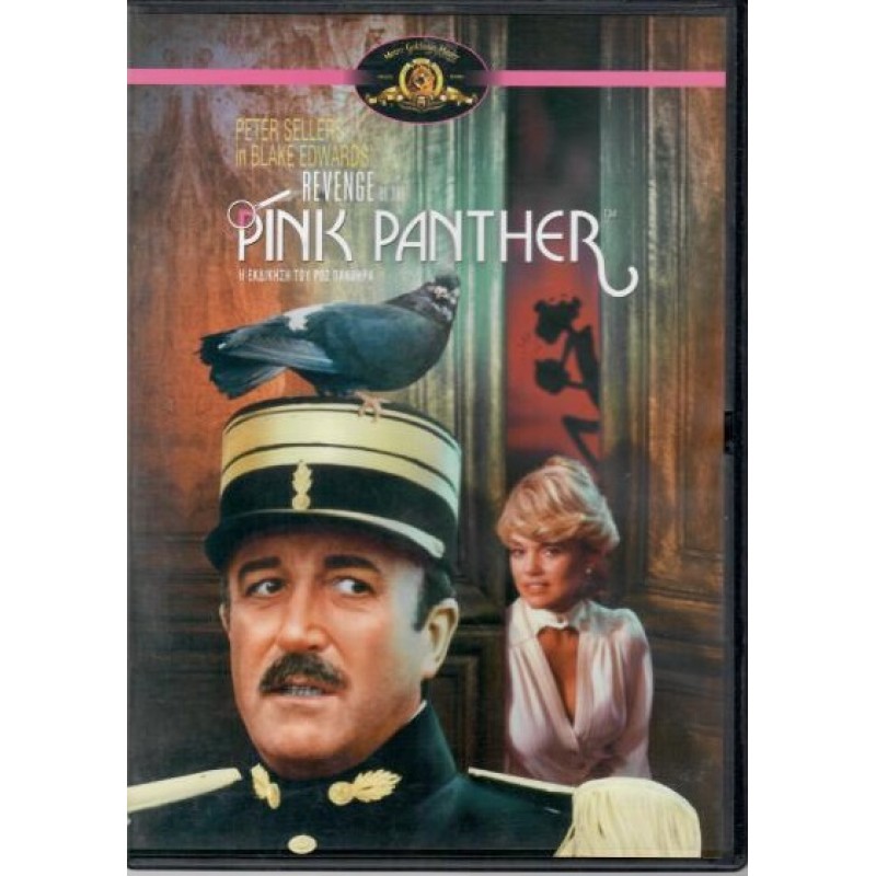 Η εκδίκηση του Ροζ Πάνθηρα