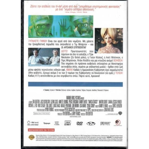 Οι αρειανοί επιτίθενται