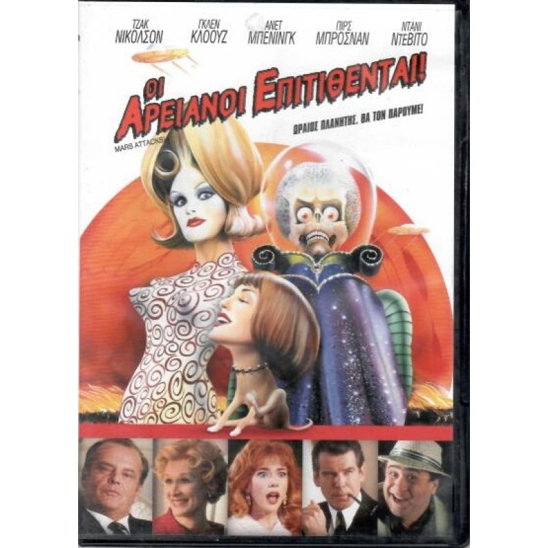 Οι αρειανοί επιτίθενται