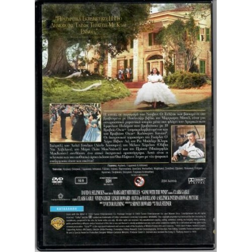 Οσα παίρνει ο άνεμος [DVD]