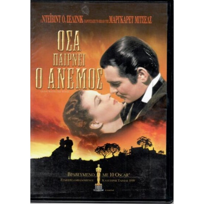 Οσα παίρνει ο άνεμος [DVD]