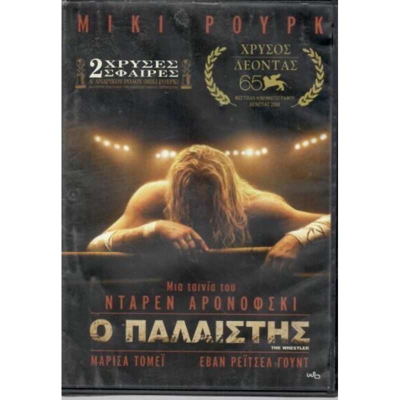 Ο παλαιστής [DVD]