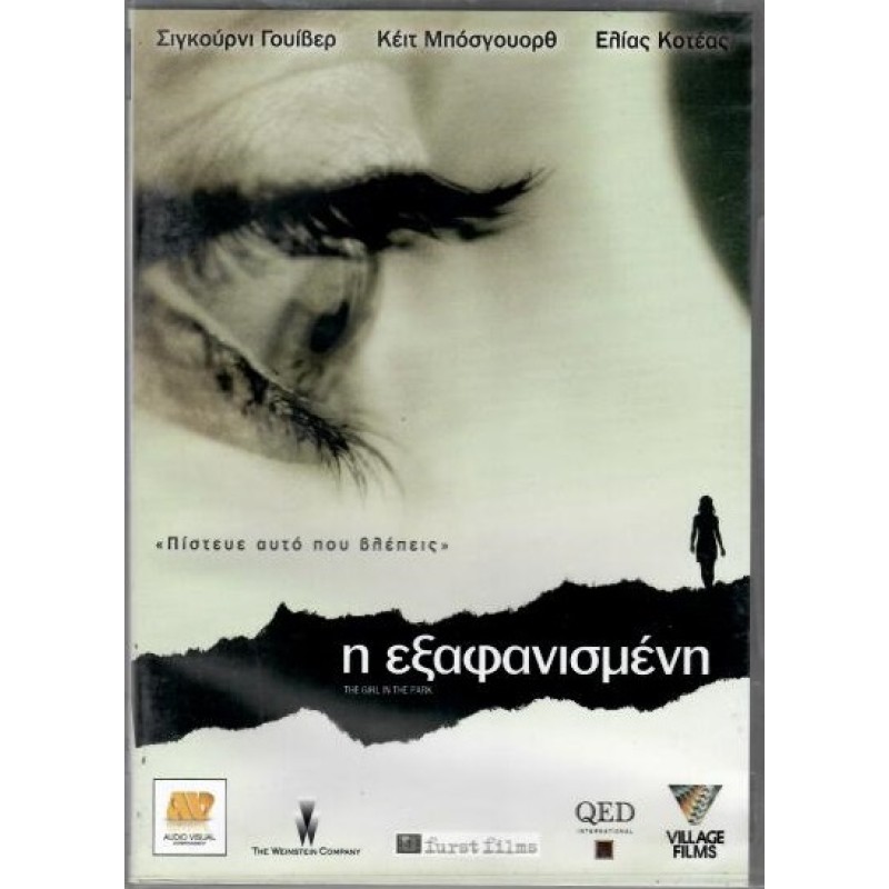 Η εξαφανισμένη [DVD]
