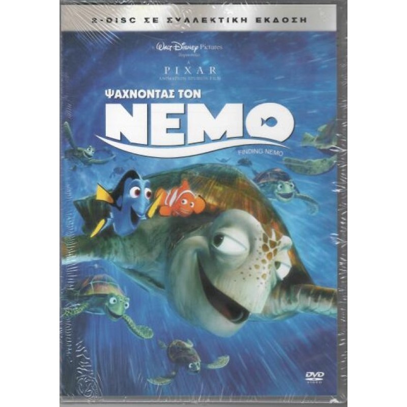 Ψάχνοντας Το Νέμο [2DVD]