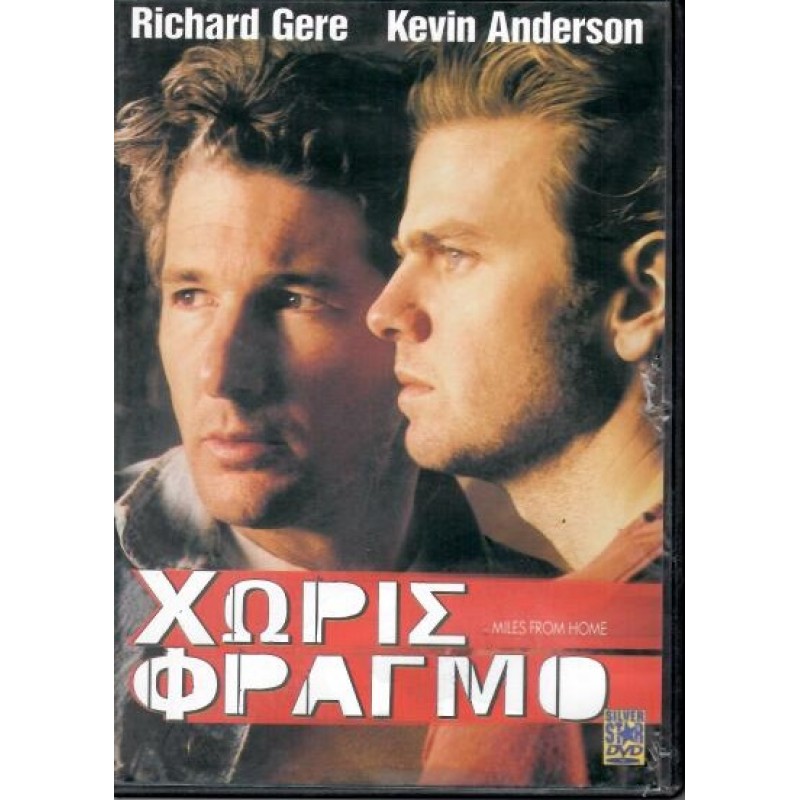 Χωρίς φραγμό [DVD]