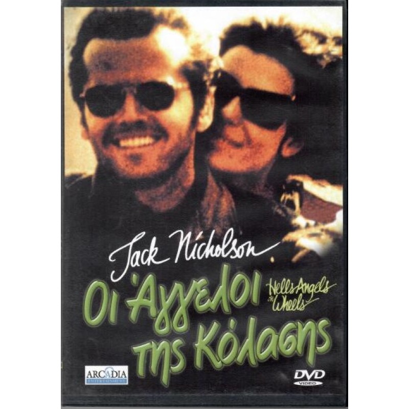 Οι Αγγελοι της κολασης [DVD]