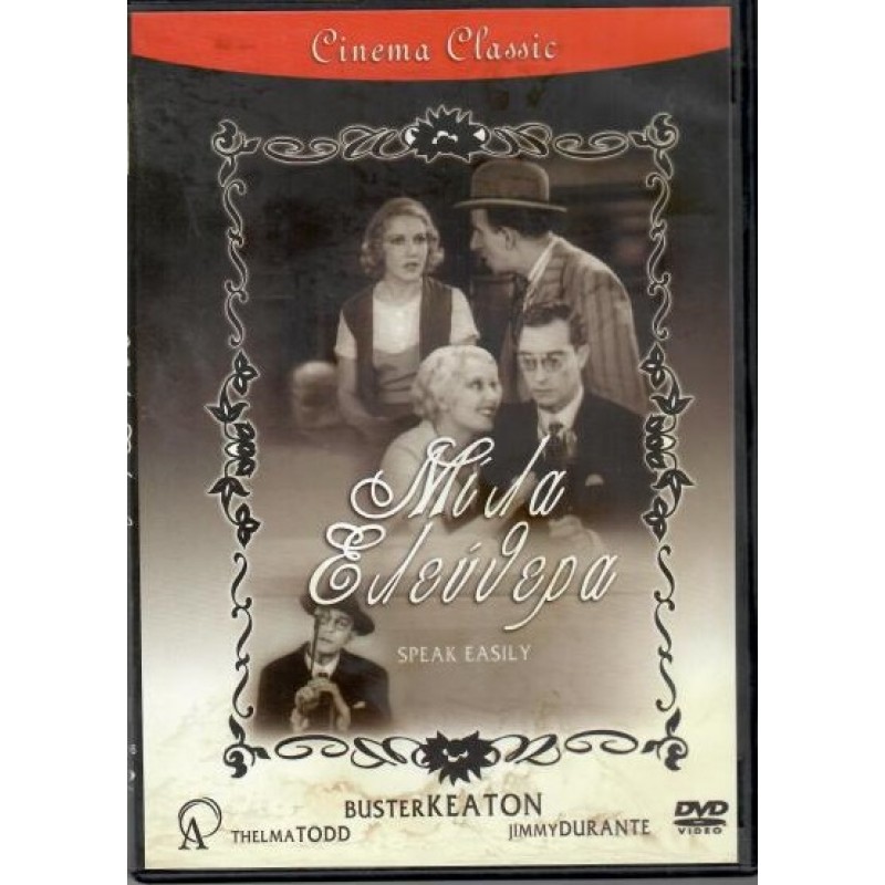 Μίλα ελεύθερα [DVD]