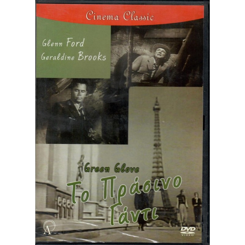 Το πρασινο Γαντι [DVD]