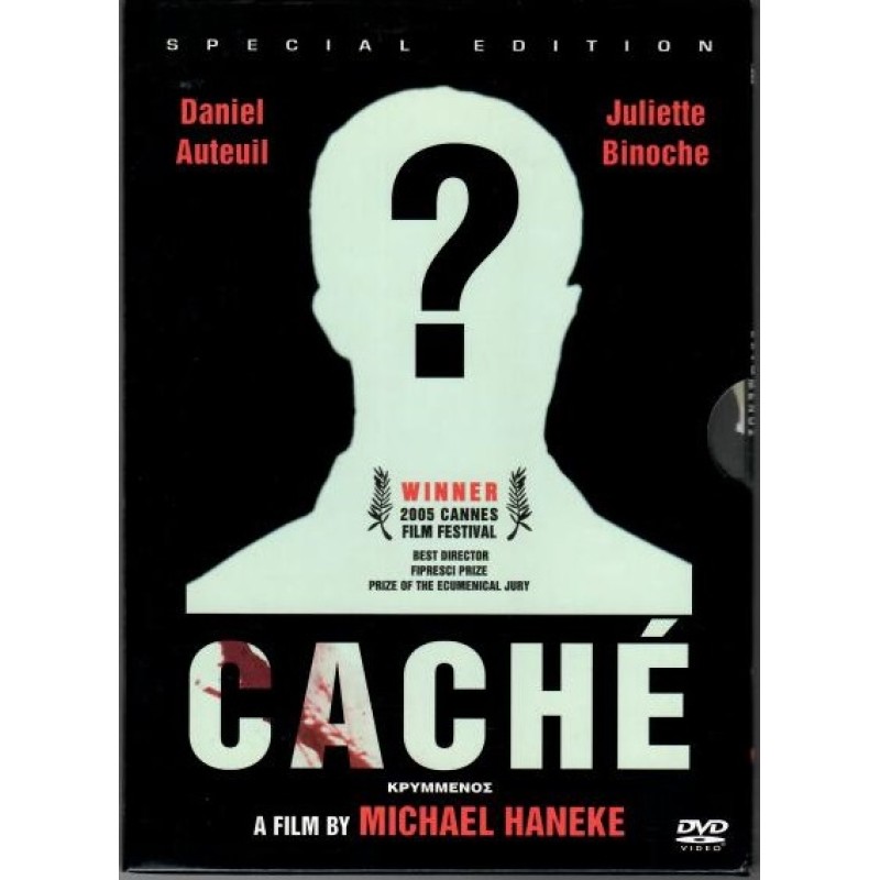 Κρυμμένος [DVD]