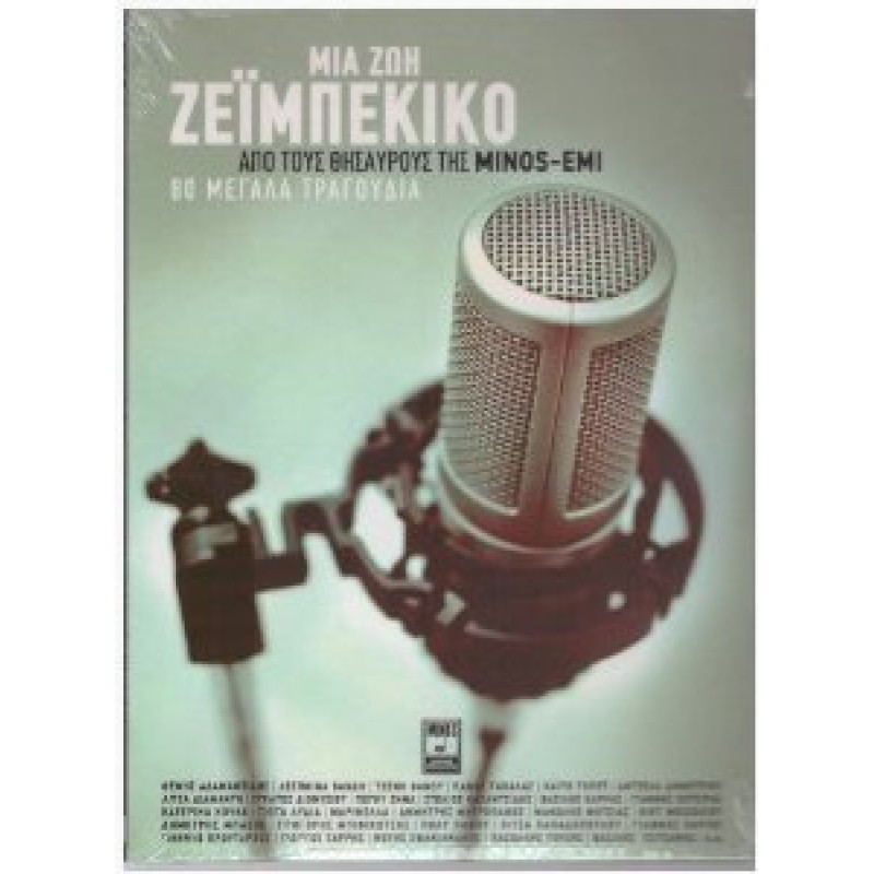 Mia Zoi Zeibekiko [4CD]