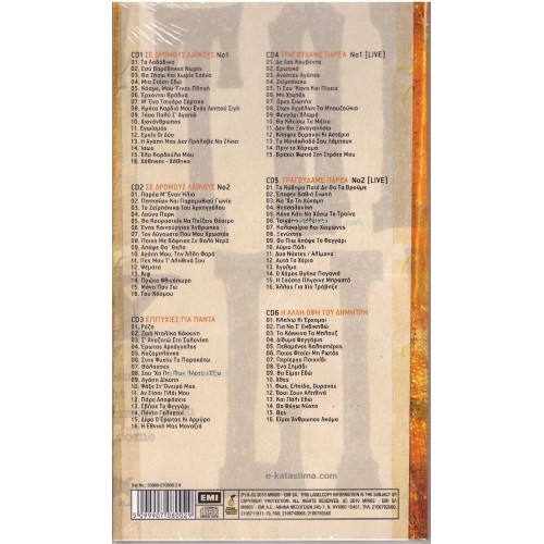 Τα Τραγούδια Της Ψυχής Μου [6CD]