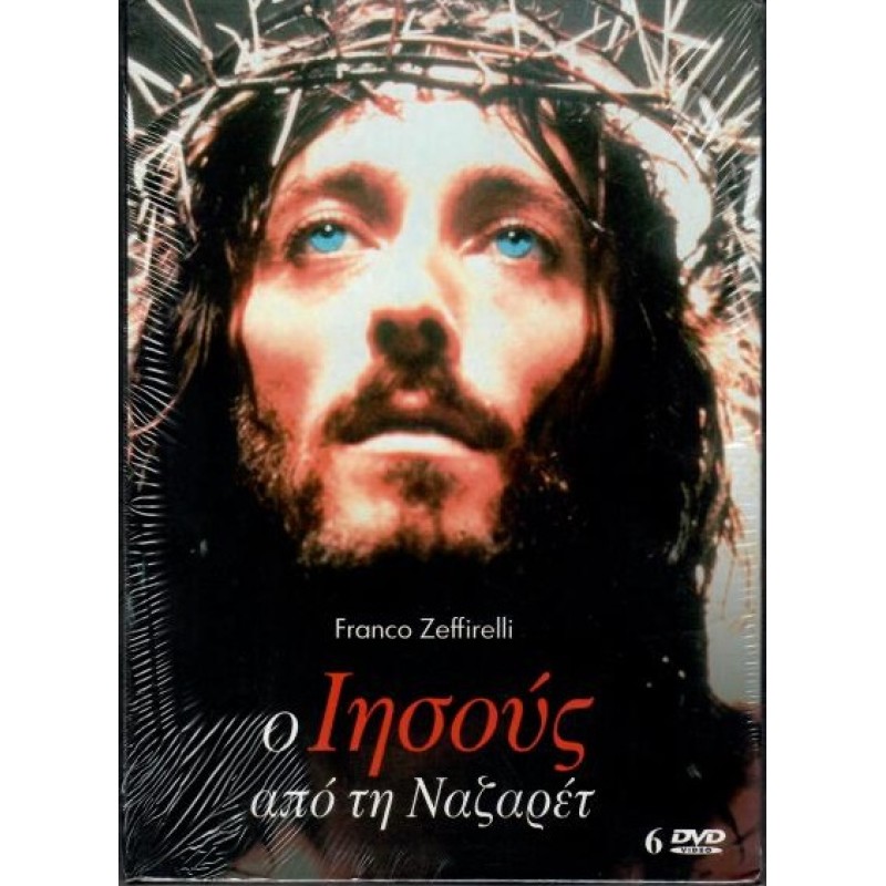 Jesus of Nazareth [DVD]